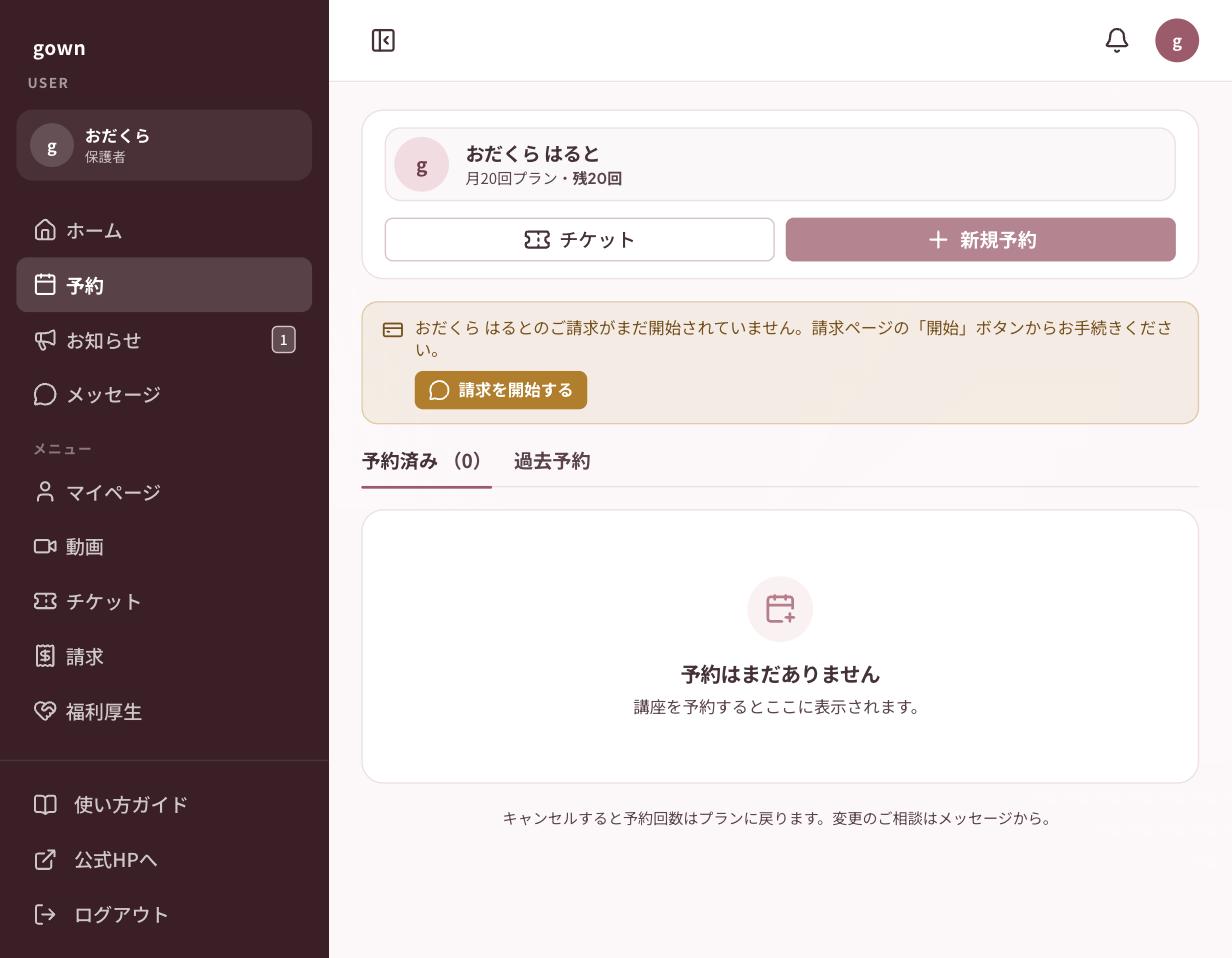 保護者アプリ 予約画面